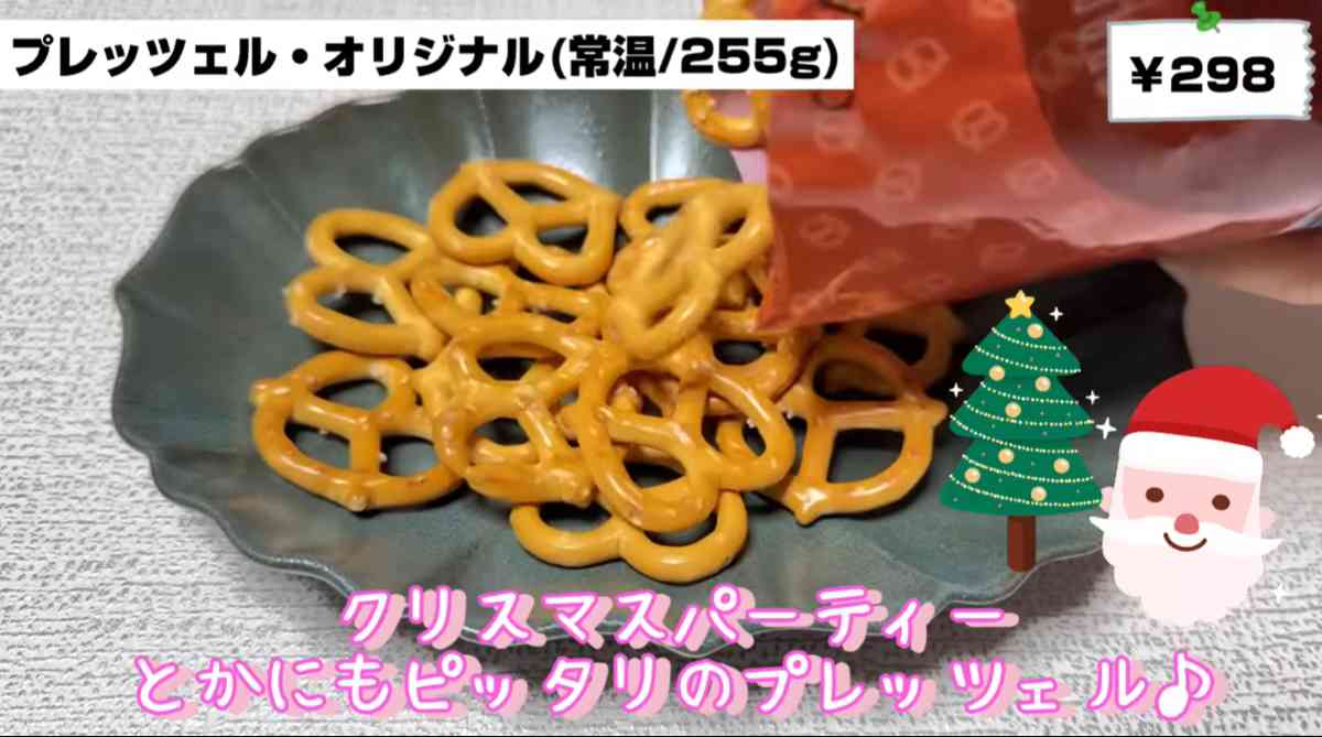 業務スーパーの「プレッツェル(オリジナル)」