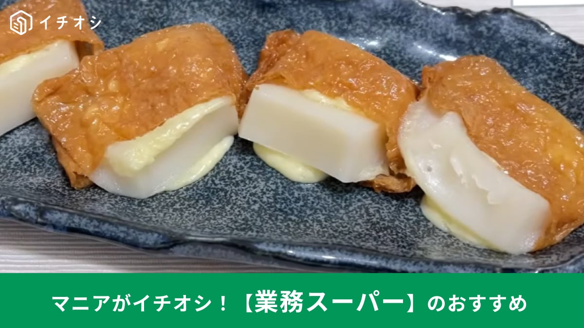 【業務スーパー冬商品】クリスマス＆年末年始におすすめ！「生切り餅」など超ハイコスパ食品4選