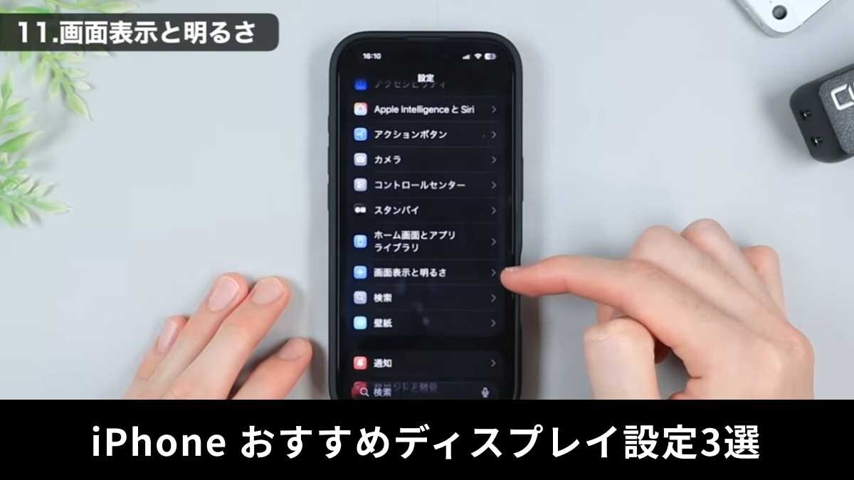 【iPhone豆知識】おすすめディスプレイ設定3選！「ダークモード」の2つのメリットって知ってる？