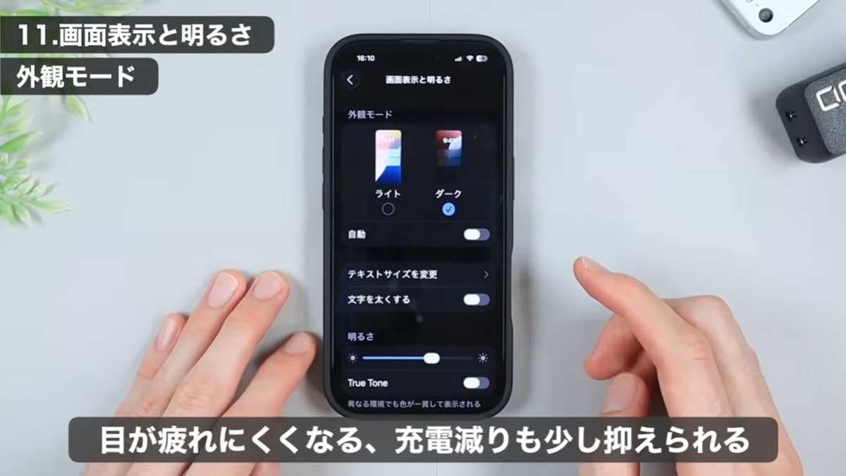 ダークモードは目に優しく、省電力!