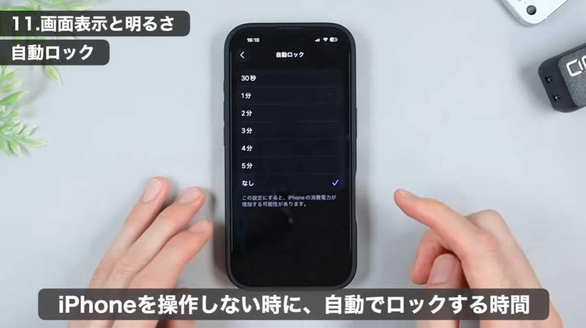 iPhoneおすすめディスプレイ設定 その2:「自動ロック」はカスタマイズ必須