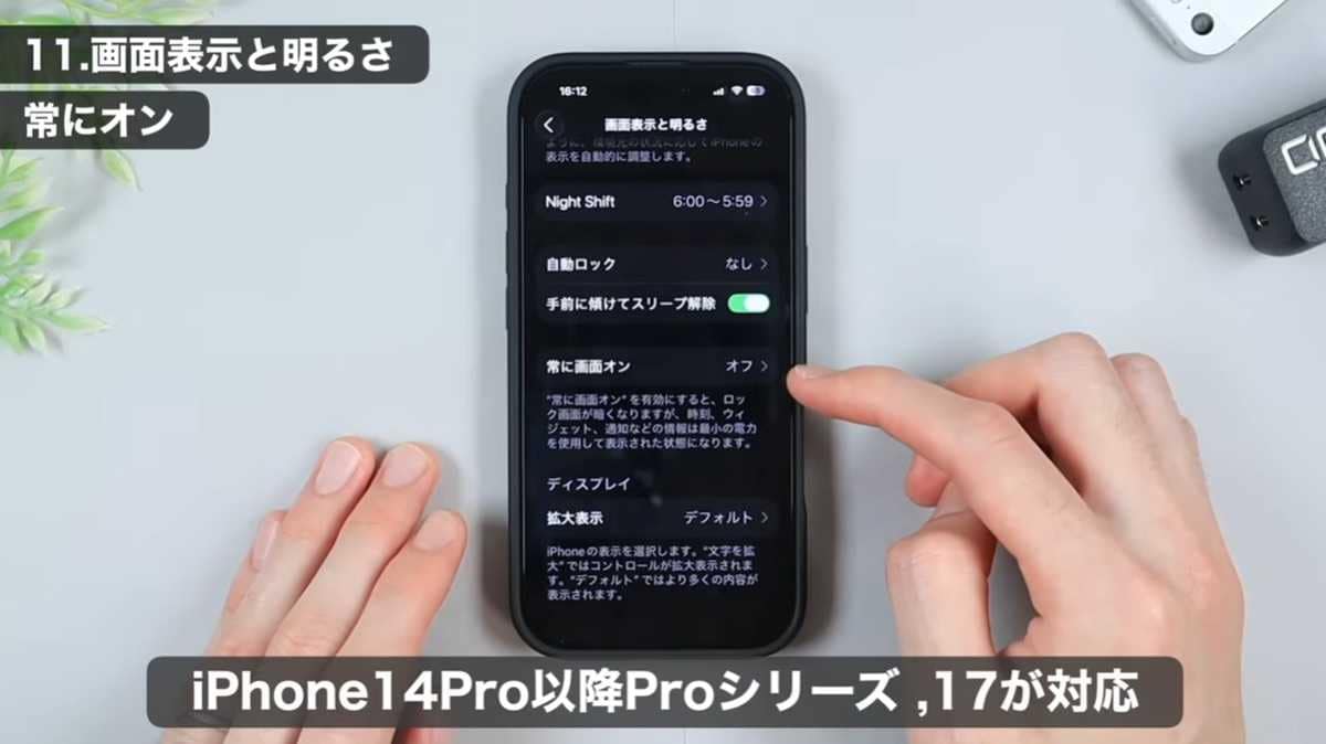 iPhoneおすすめディスプレイ設定 その3:「常に画面オン」で時計を表示