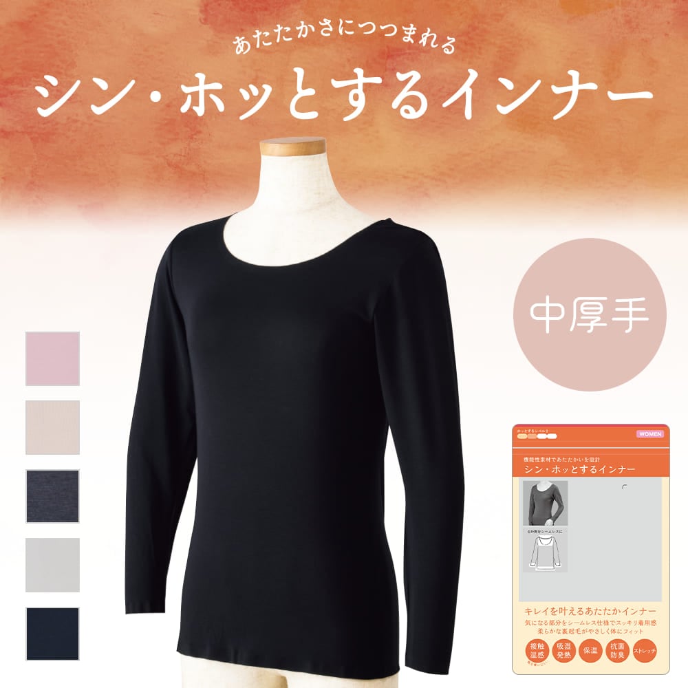 ワークマン「レディースシン・ホッとするインナーリッチ 長袖クルーネック」