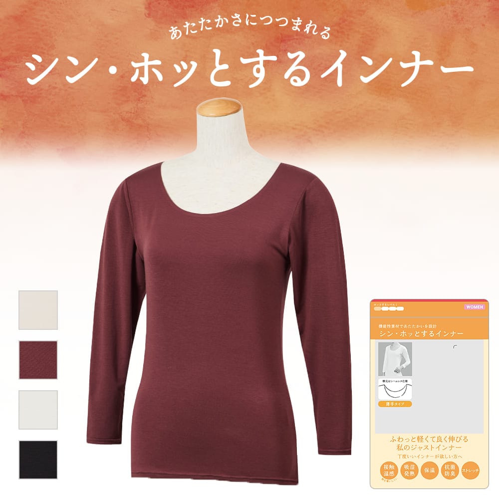 ワークマン「レディース シン・ホッとするインナーライト8分袖Uネック」