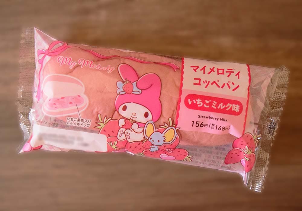ファミリーマート「マイメロディ コッペパン（いちごミルク味）」実食レポ