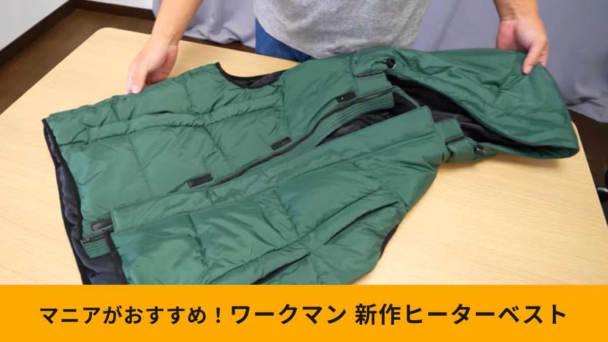 【ワークマン新作】「クアッドヒーターフーデッドベスト」は生地が極厚＆4つのヒーター内蔵で真冬も安心！