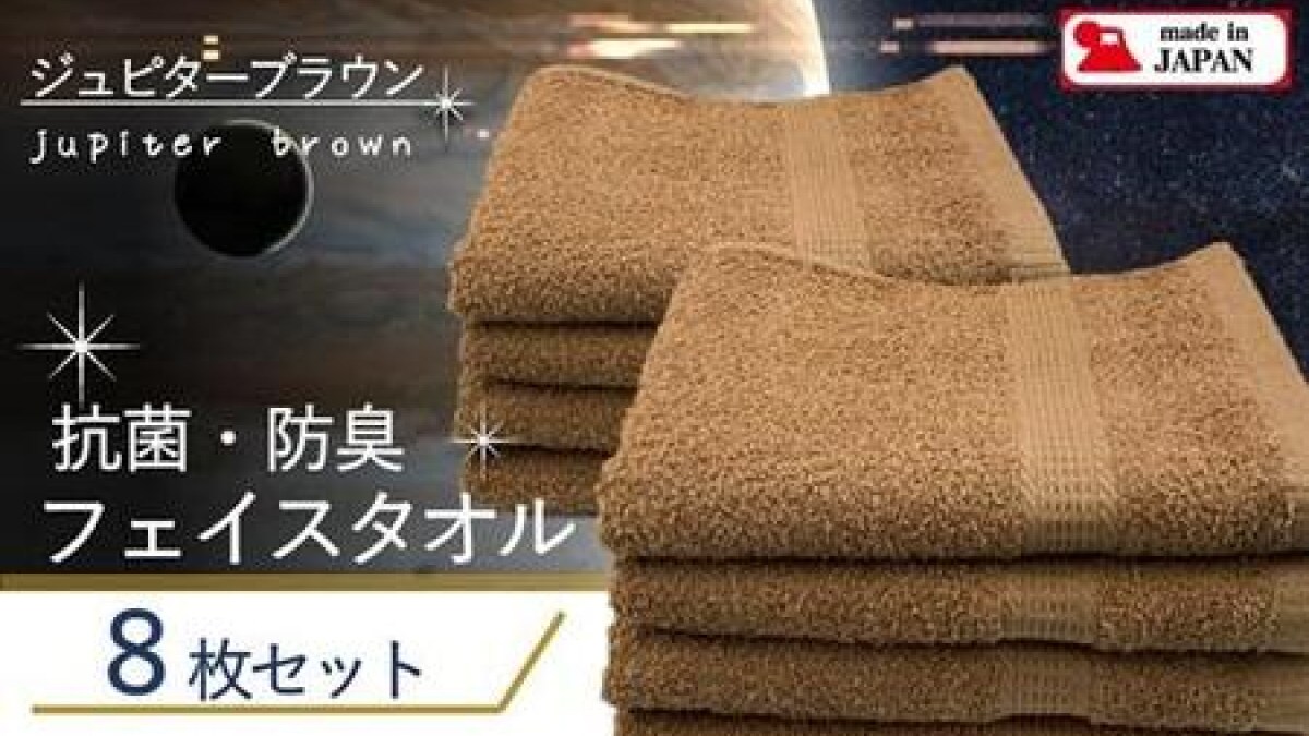 【ふるさと納税おすすめ】生活必需品の備蓄に！大阪府貝塚市の泉州タオル「銀の抗菌フェイスタオル8枚」（40代・女性）