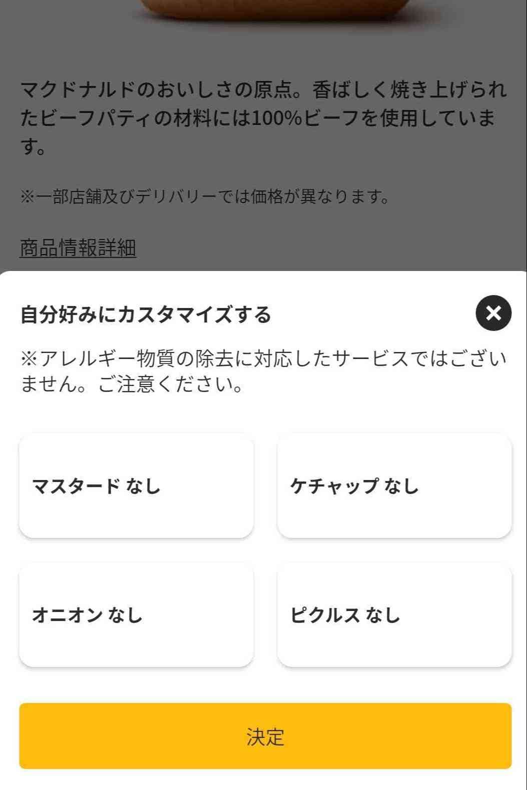 【裏技その1】ハンバーガー類のトッピングやソースをなしにする