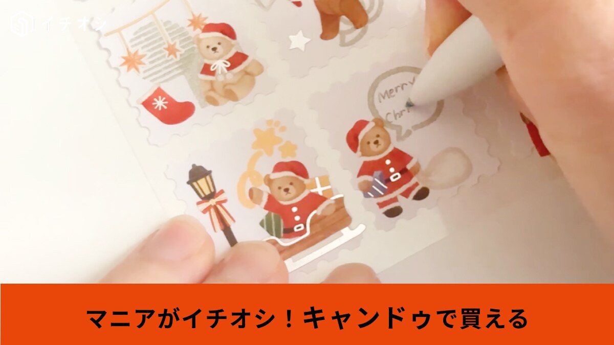【キャンドゥ新作】クリスマスカードや年賀状をかわいくアレンジ！氷のように美しい「クリアスタンプ8選」と活用術