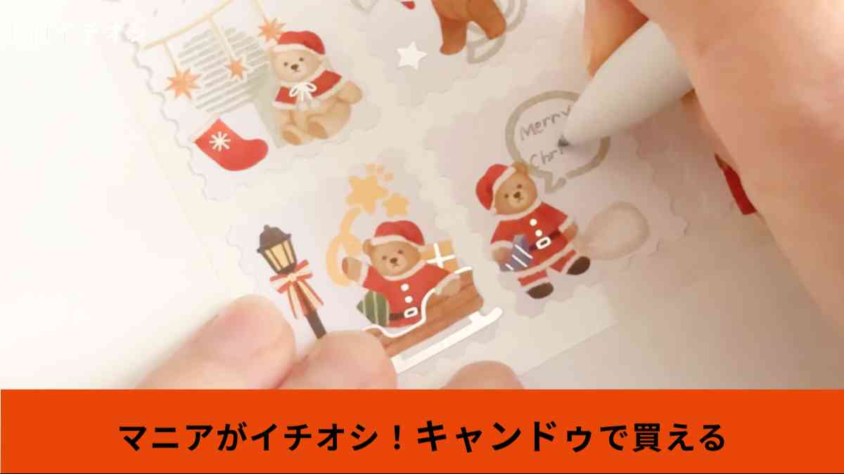 キャンドゥ┃クリアスタンプ