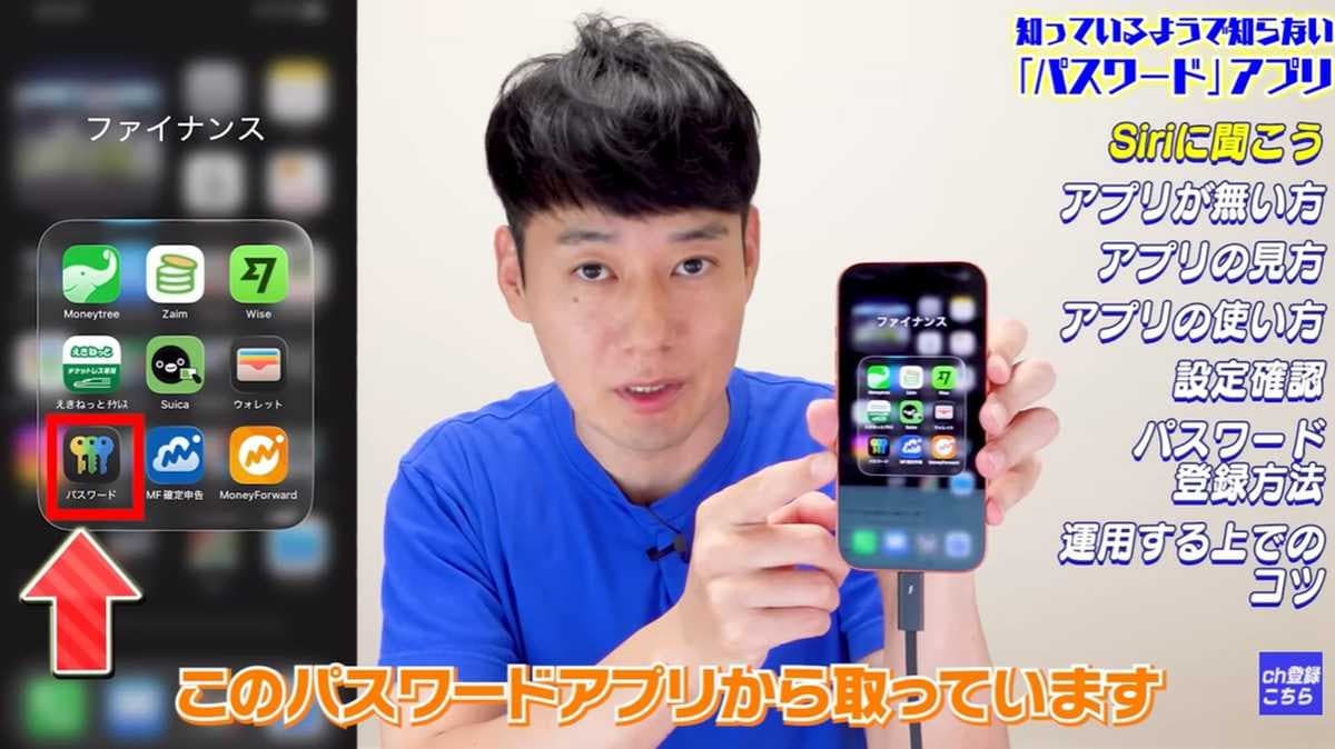 パスワードの使い回しは危険！アプリでの一元管理が便利！