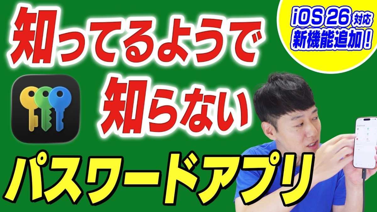 iPhoneのパスワードアプリがおすすめ！安全に情報を管理！