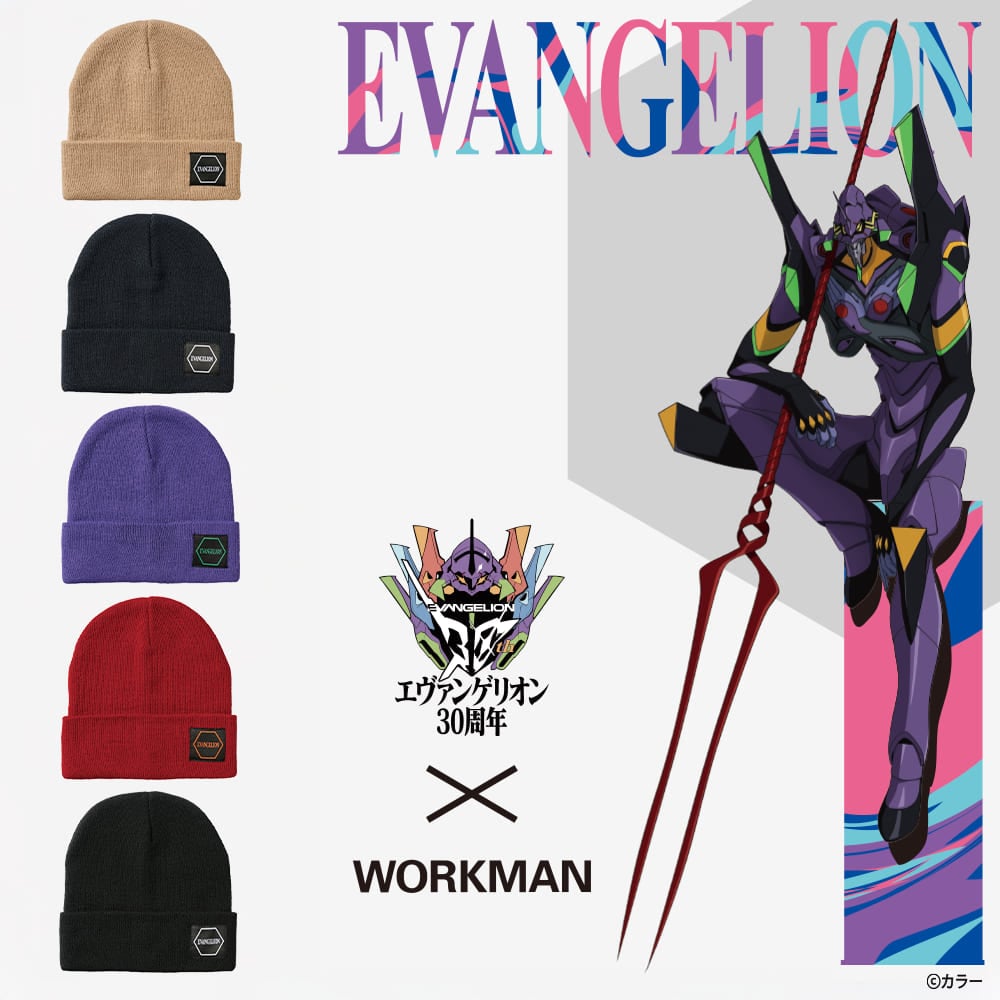 ワークマン「エヴァンゲリオン ニット帽」