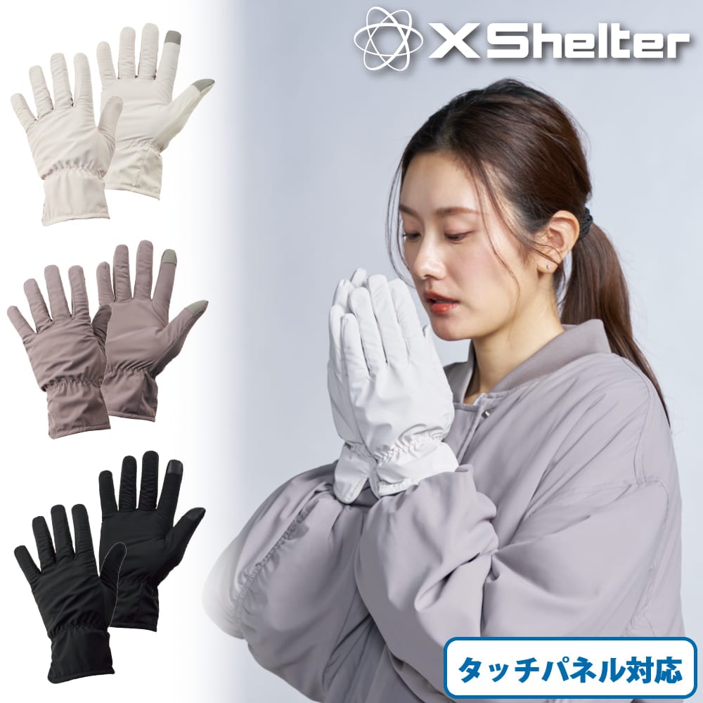 ワークマン「エックスシェルター(R)断熱βレディースグローブ」 