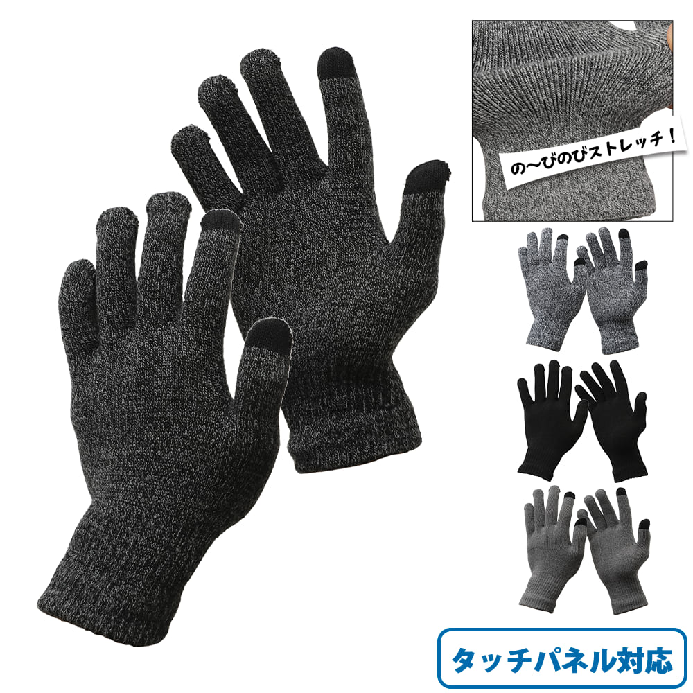 ワークマン「タッチパネルアクリルストレッチニットグローブ」