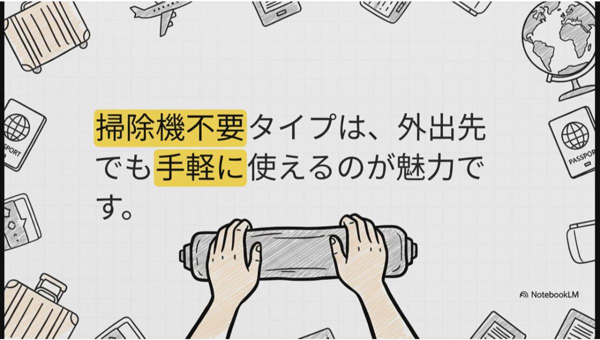 旅行・出張には掃除機不要タイプがおすすめ
