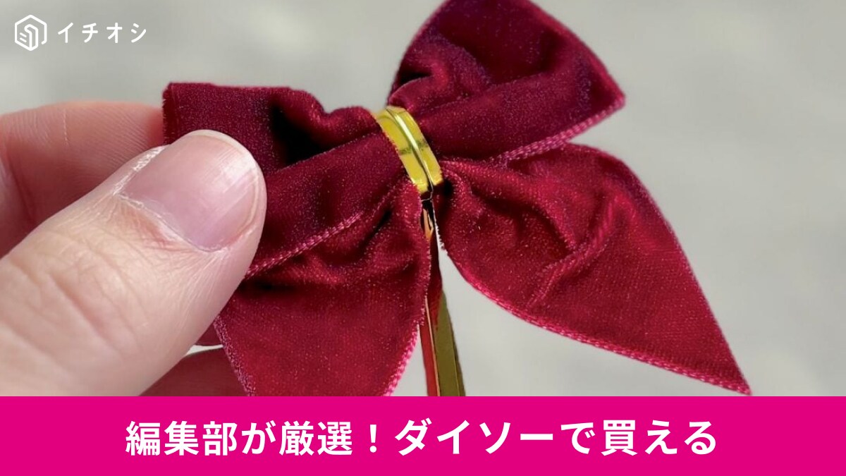 【ダイソー神コスパ】110円で大満足！子どもへのプチギフト＆高見えラッピング3選