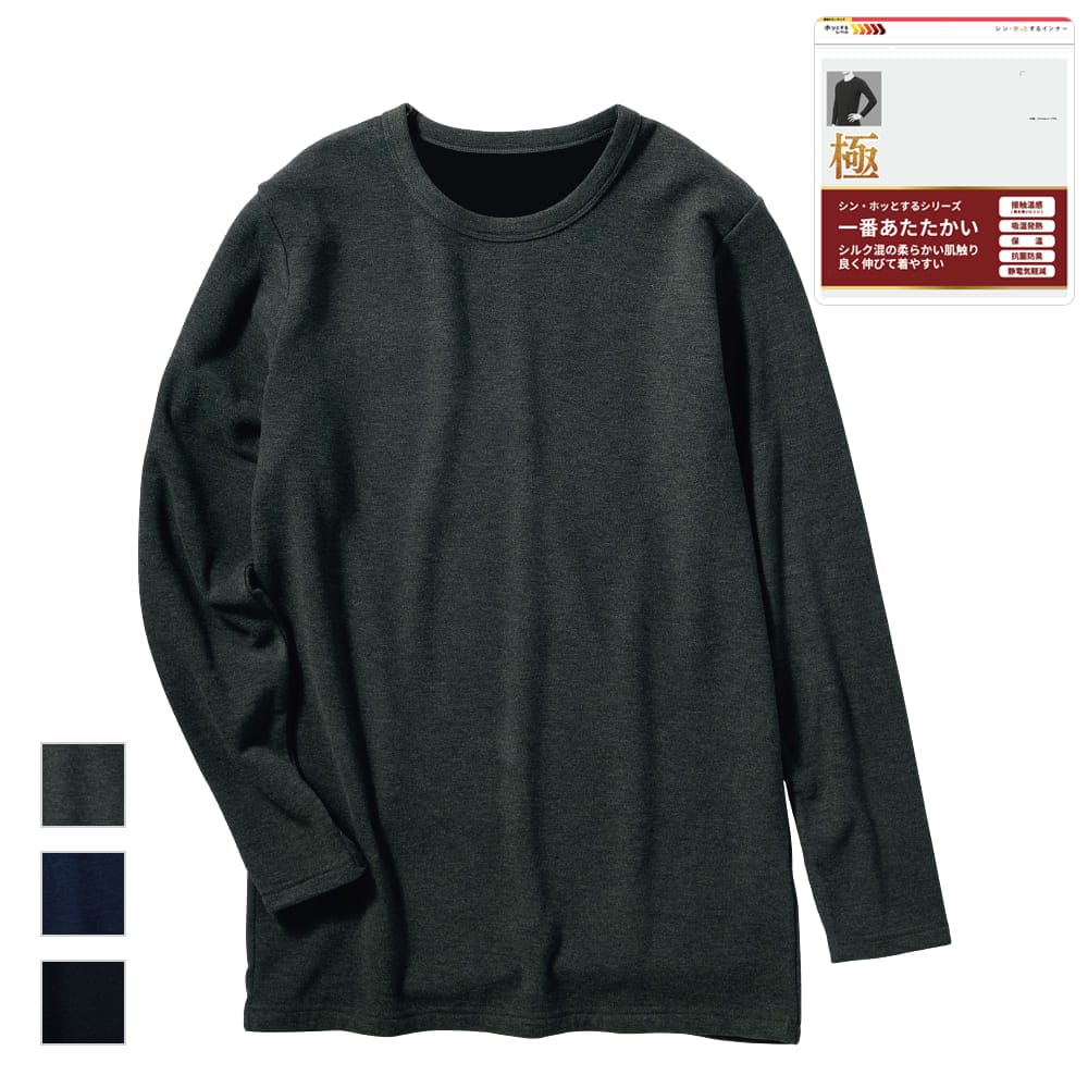 ワークマン「シン・ホッとするインナー 極ホット長袖クルーネック」