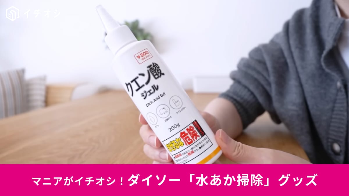 ダイソーの「クエン酸ジェル」
