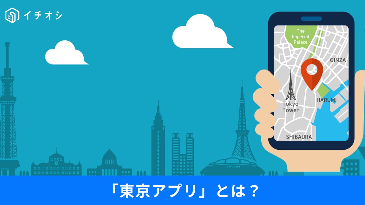 【東京都公式アプリ】マイナ本人確認で「最大1万1000円分」ポイント付与⁉dポイントにも交換できるってマジー⁉