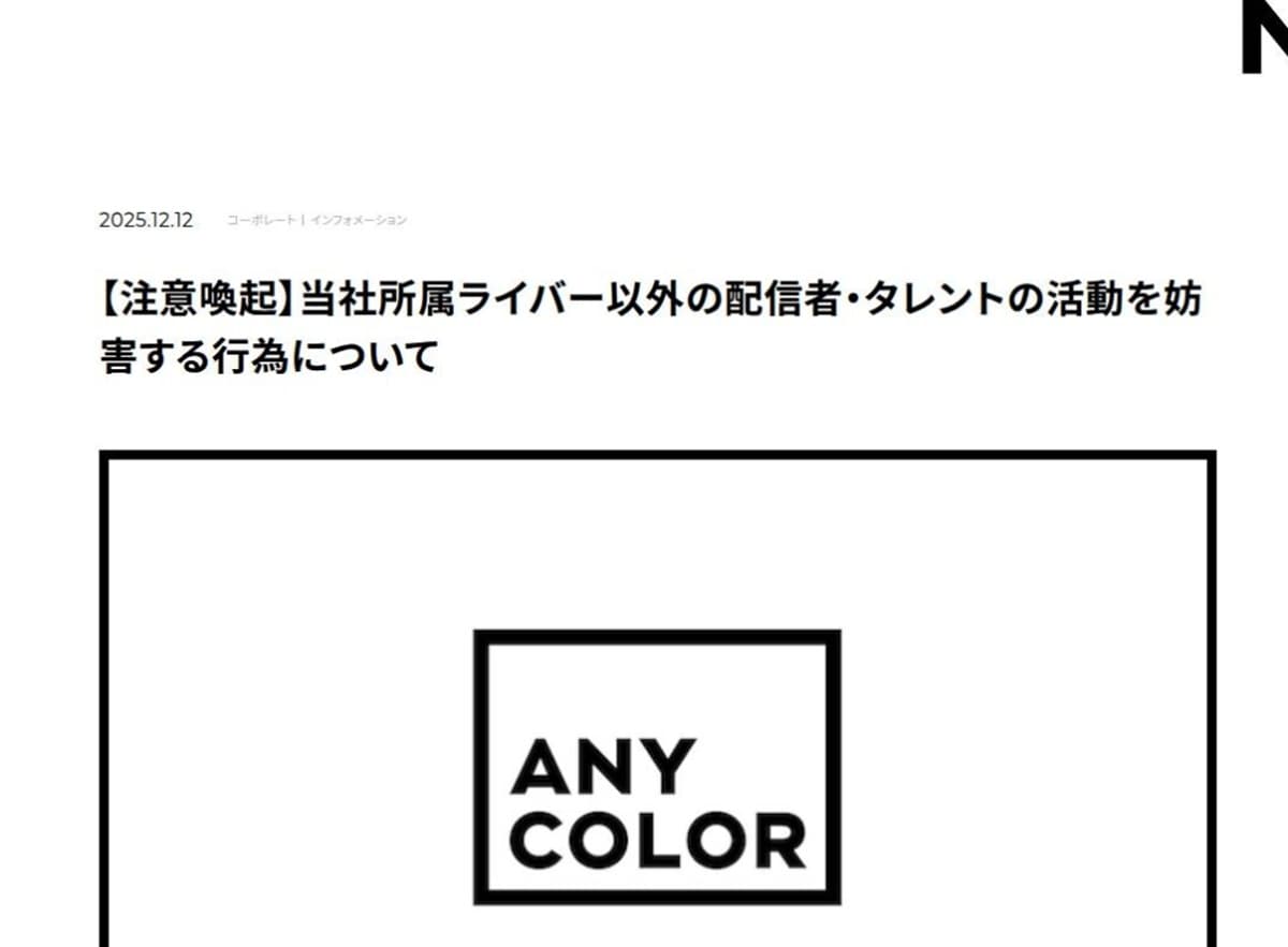 画像出典:ANYCOLOR株式会社(https://www.anycolor.co.jp/news/8dt3-yoom68)