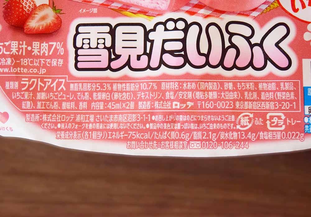 「雪見だいふく ハートのいちご」詳細情報