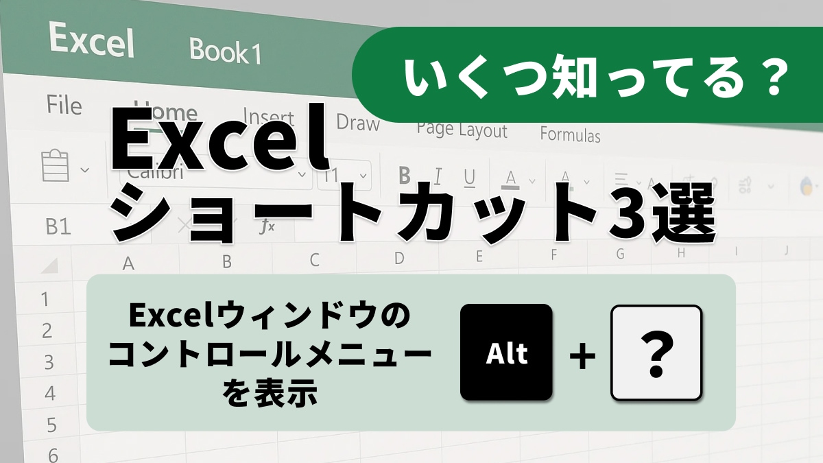 【Excel時短】複数ブックも迷子知らず!ウィンドウ間の高速移動術3選