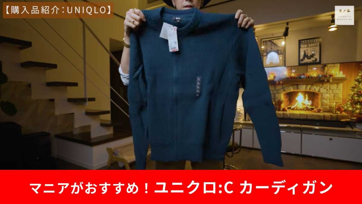 【ユニクロ：C】「クルーネックフルジップカーディガン」をセール価格で！秋冬コーデのアクセントに最適