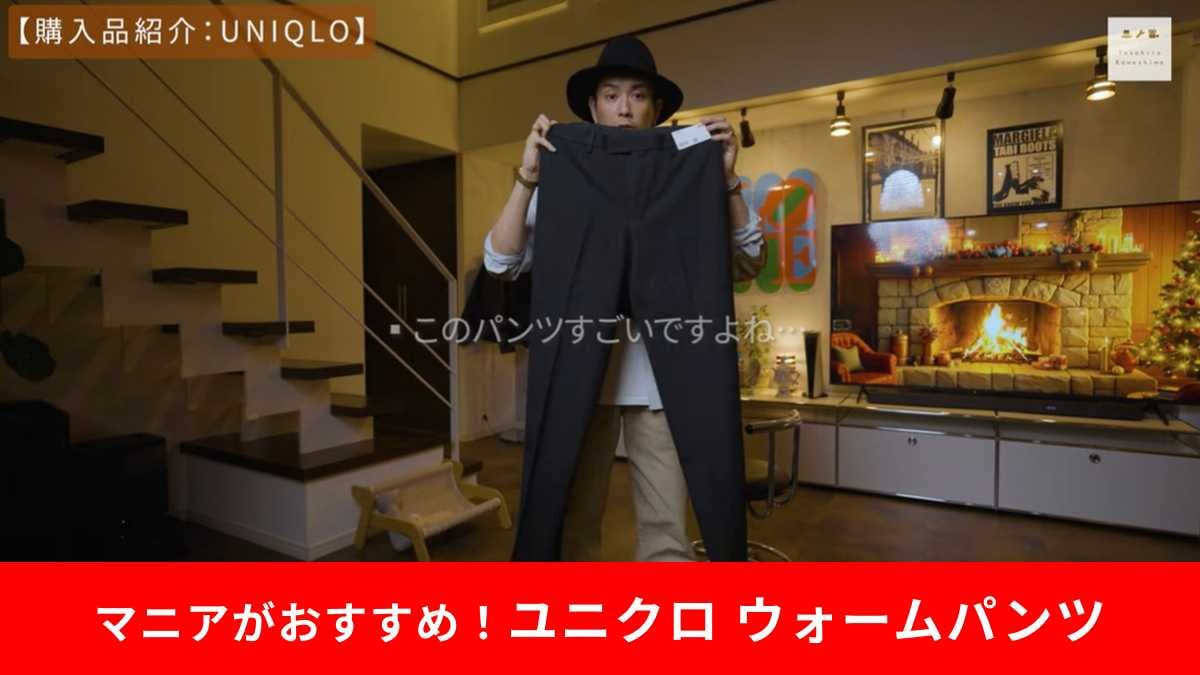 【ユニクロ値下げ】4990円→2990円！「ウォームスマートパンツ」は超万能＆美シルエットズボン！