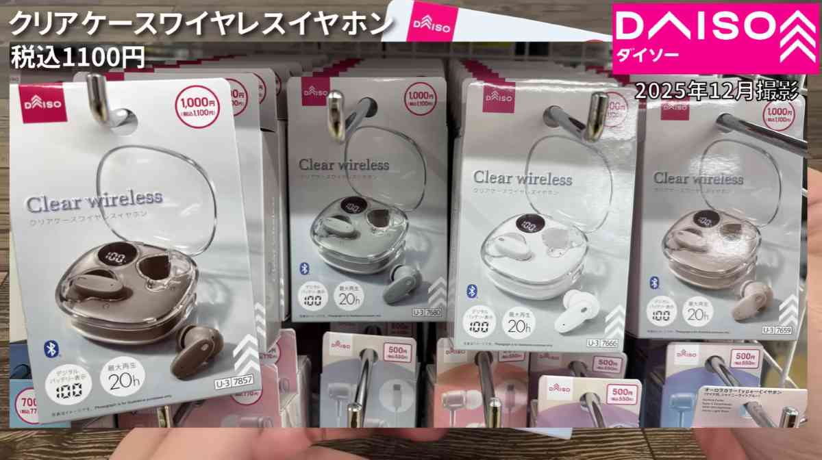 ダイソー┃クリアケースワイヤレスイヤホン