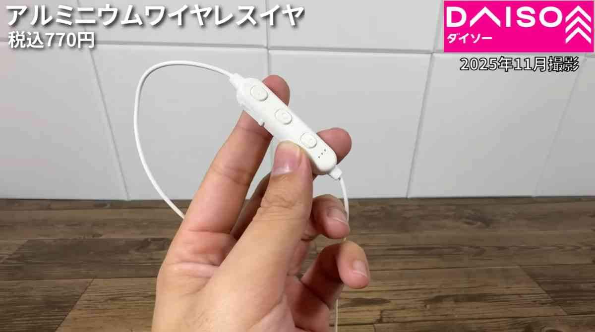 ダイソー┃アルミニウムワイヤレスイヤホン