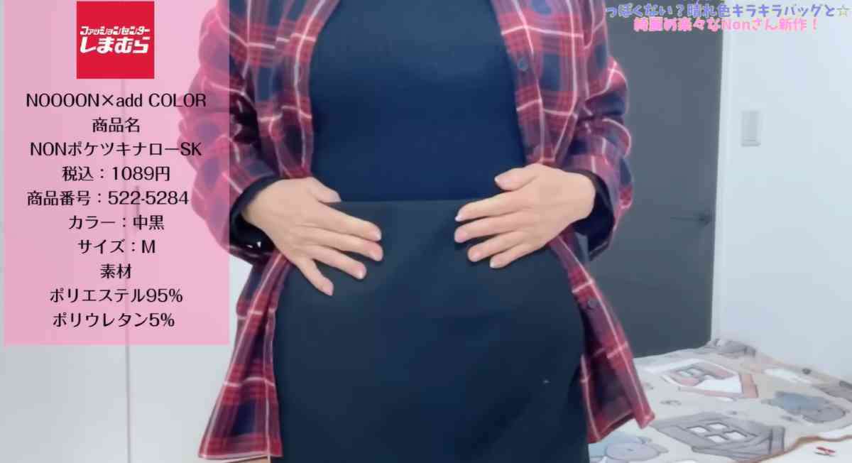 しまむら「NONさんのナローSK」