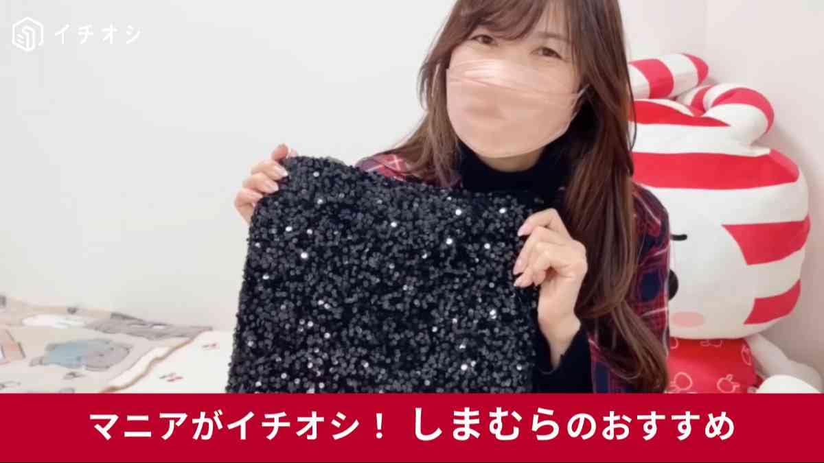 しまむら┃スパンコールTT