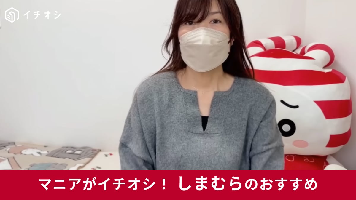 【しまむら新作ニット】は「Vネック」でこなれ感◎50代が華やかに見える着回し術もご紹介！