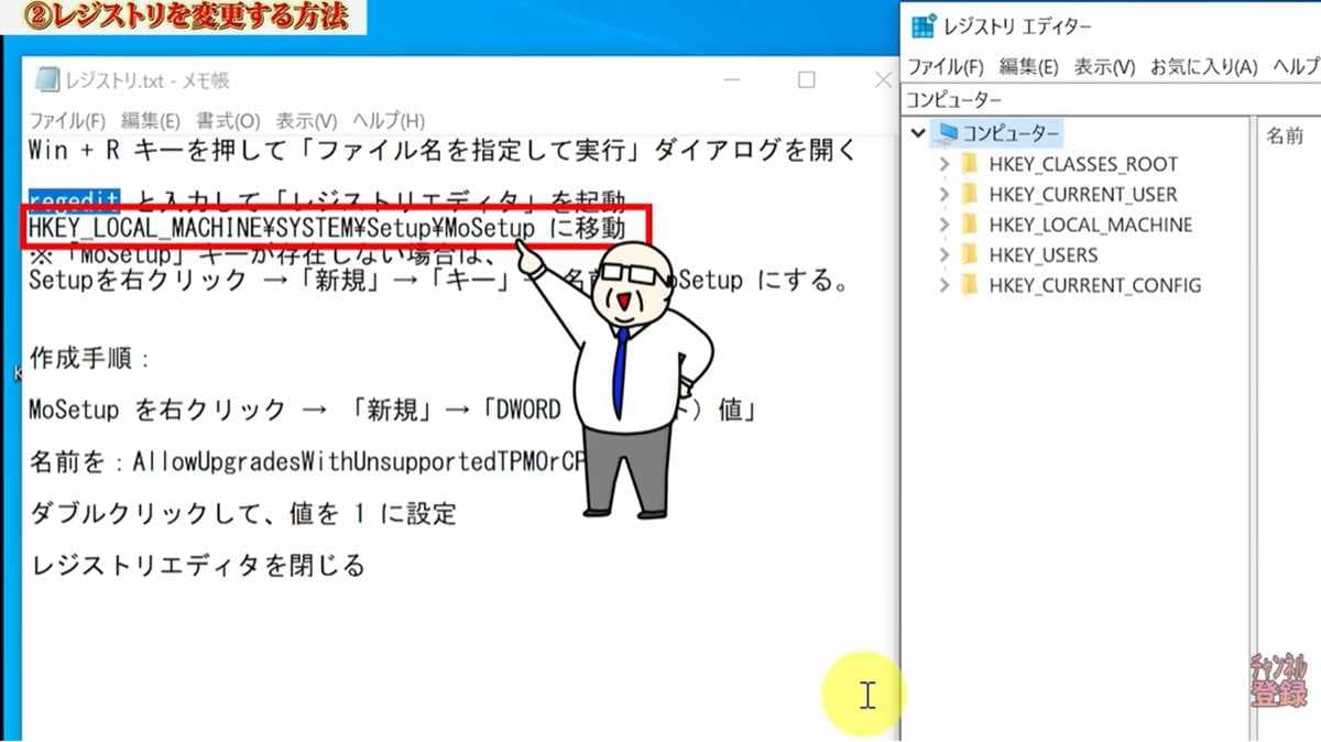 Microsoftも容認していた「レジストリ変更」による回避方法