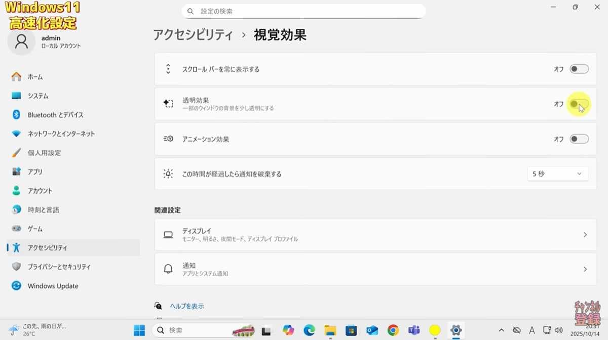 もうひとつの裏ワザ!低スペックPCでも快適に使うための高速化設定