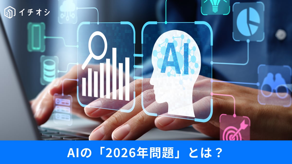 【生成AI】「2026年問題」って何？もう賢くならないって本当？進化の壁と、それでも使えるAIの活かし方3選