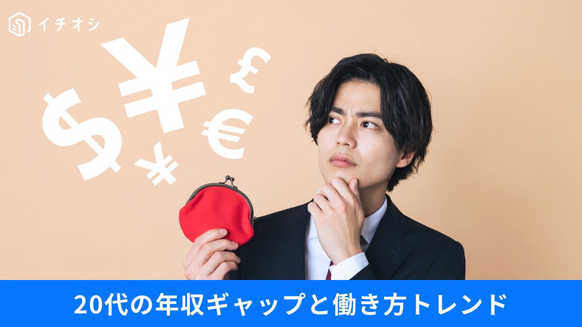 【働き方改革】「会社辞めたい…」を思いとどまらせるリモートの力！20代の年収ギャップと副業志向3選