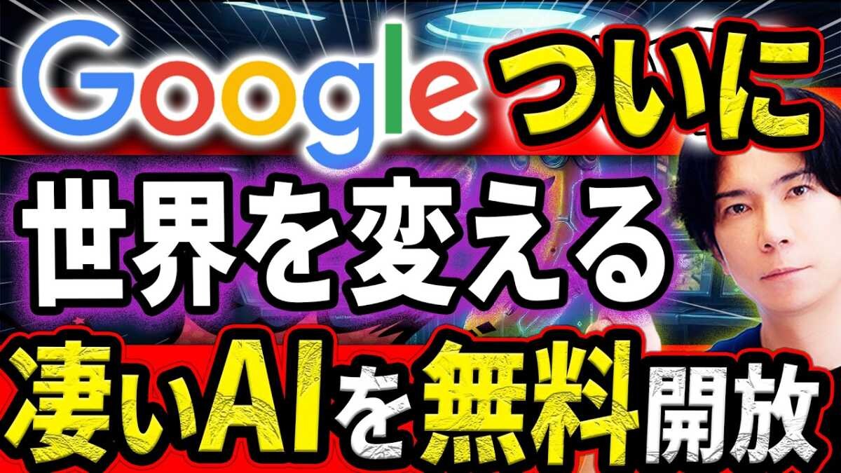 Google速報】ChatGPTはもう古い！無料の最新「Gemini」と「Nano Banana