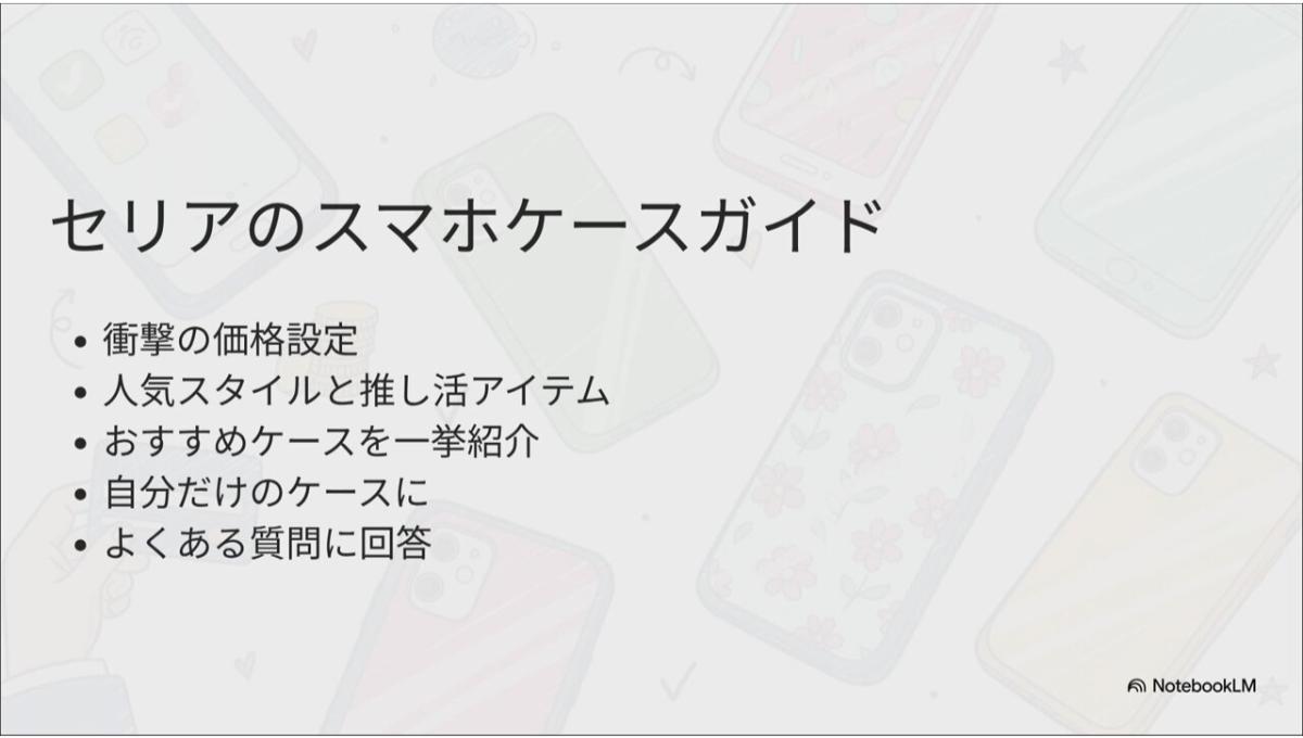 セリアのスマホケースの魅力を徹底解説！