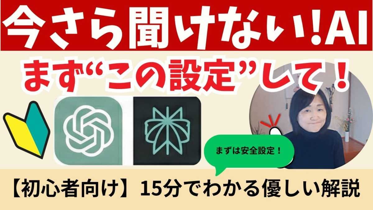 【AI流出対策】今さら聞けない「漏洩の防ぎ方」！知らないと損する安全管理の落とし穴を解説