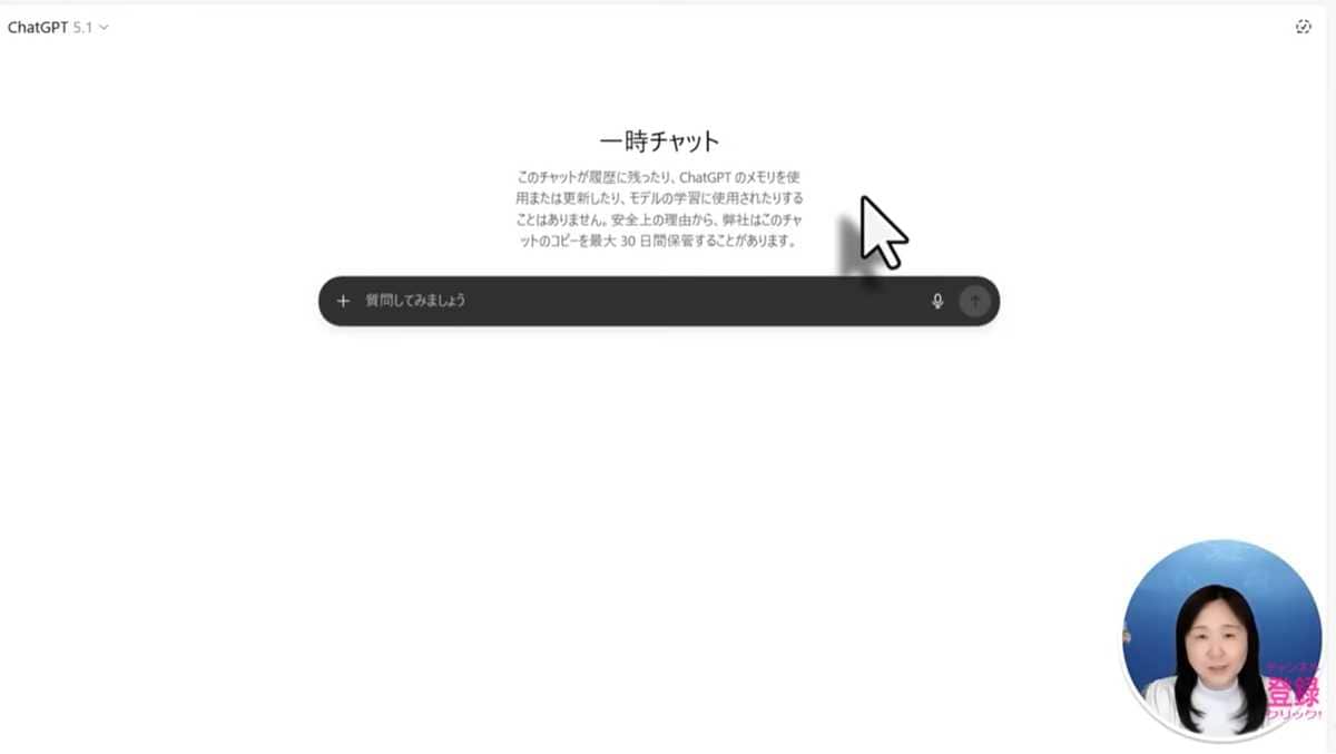 履歴を残さず、AI学習させない「一時チャット」「シークレットモード」