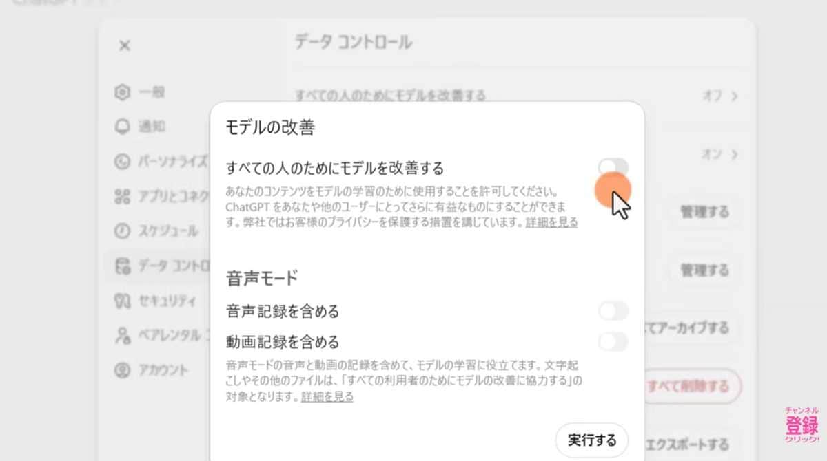 履歴は残しつつ、データ学習だけを拒否する「データコントロール」設定