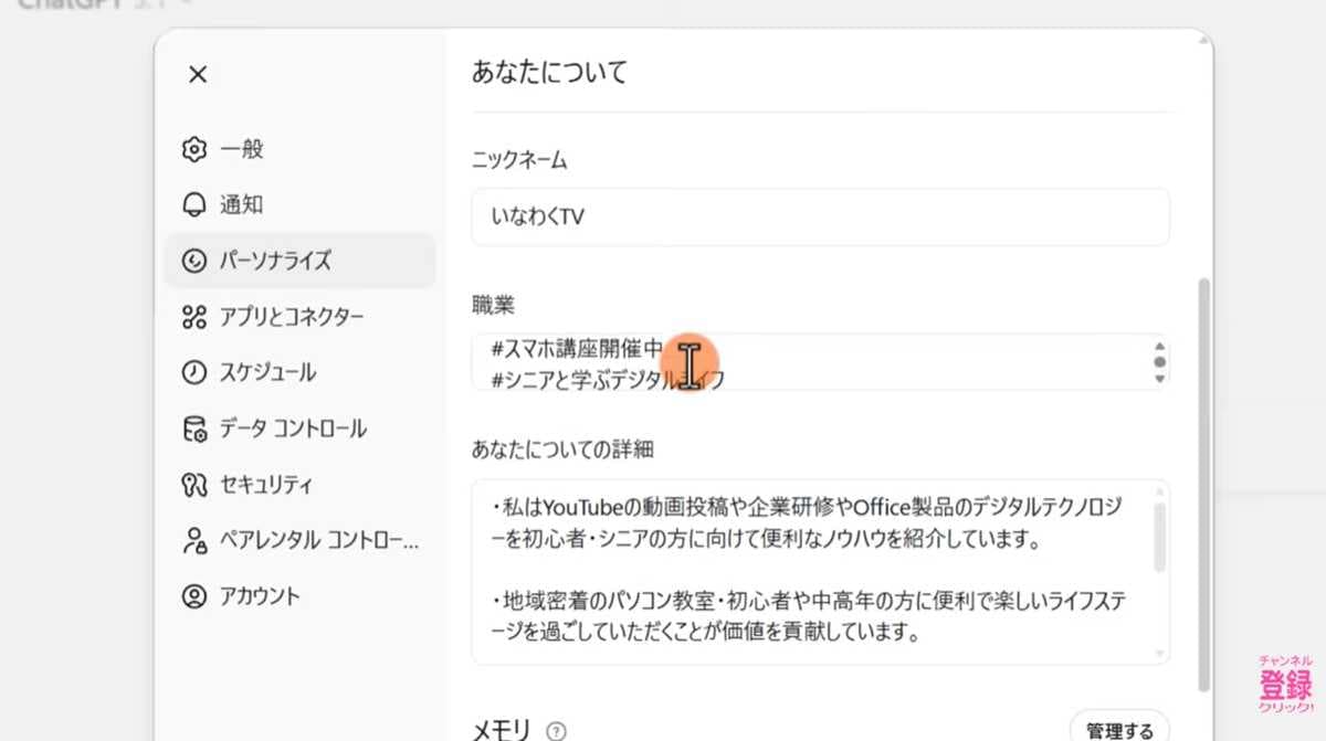 「カスタム指示」と「メモリ」機能で、AIを自分専用の秘書に育てる！