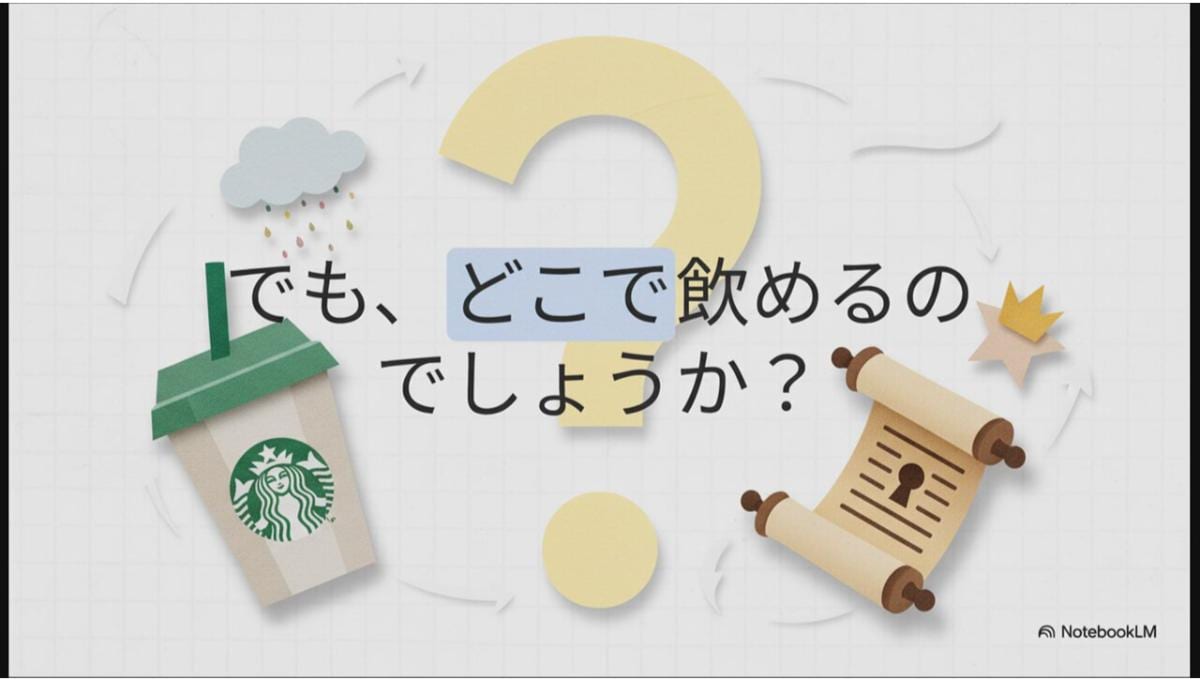 スタバのキッズフラペチーノを頼める店舗はどこ？