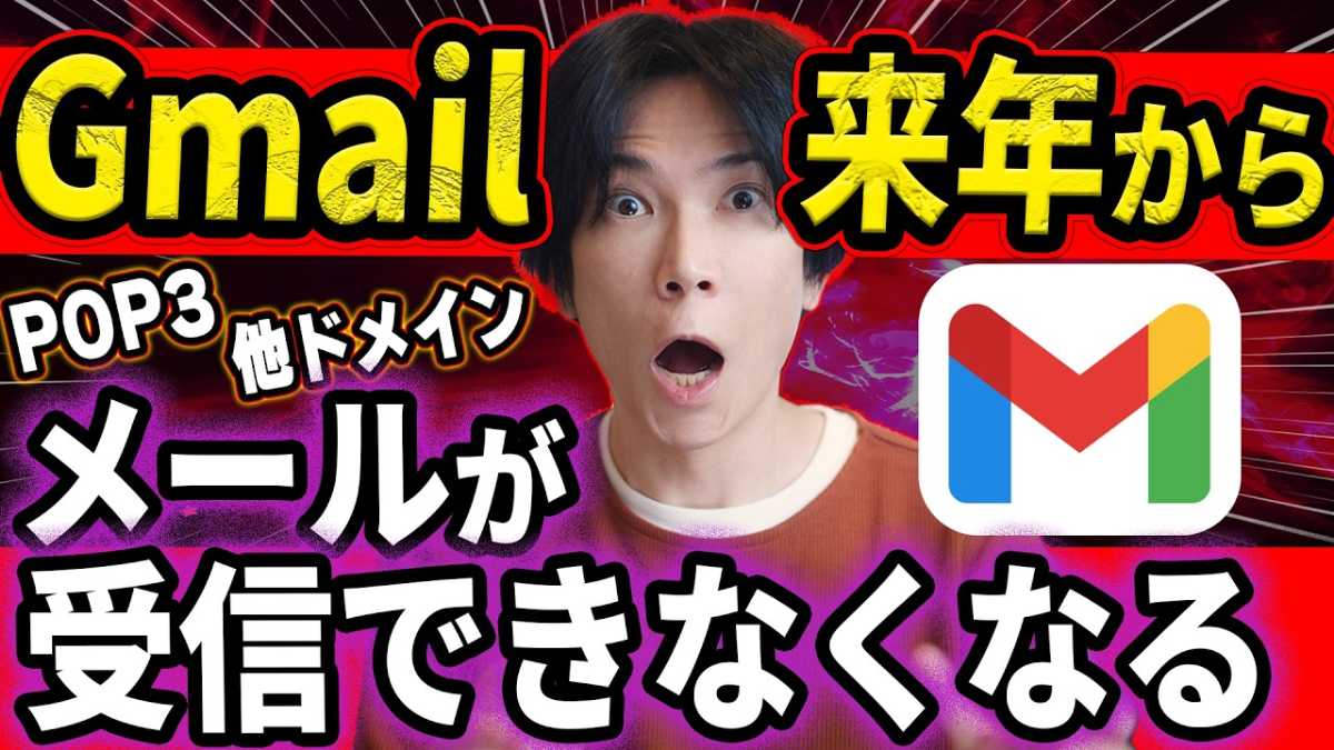 Gmailで年内終了のPOP3機能とは？プロが解説！