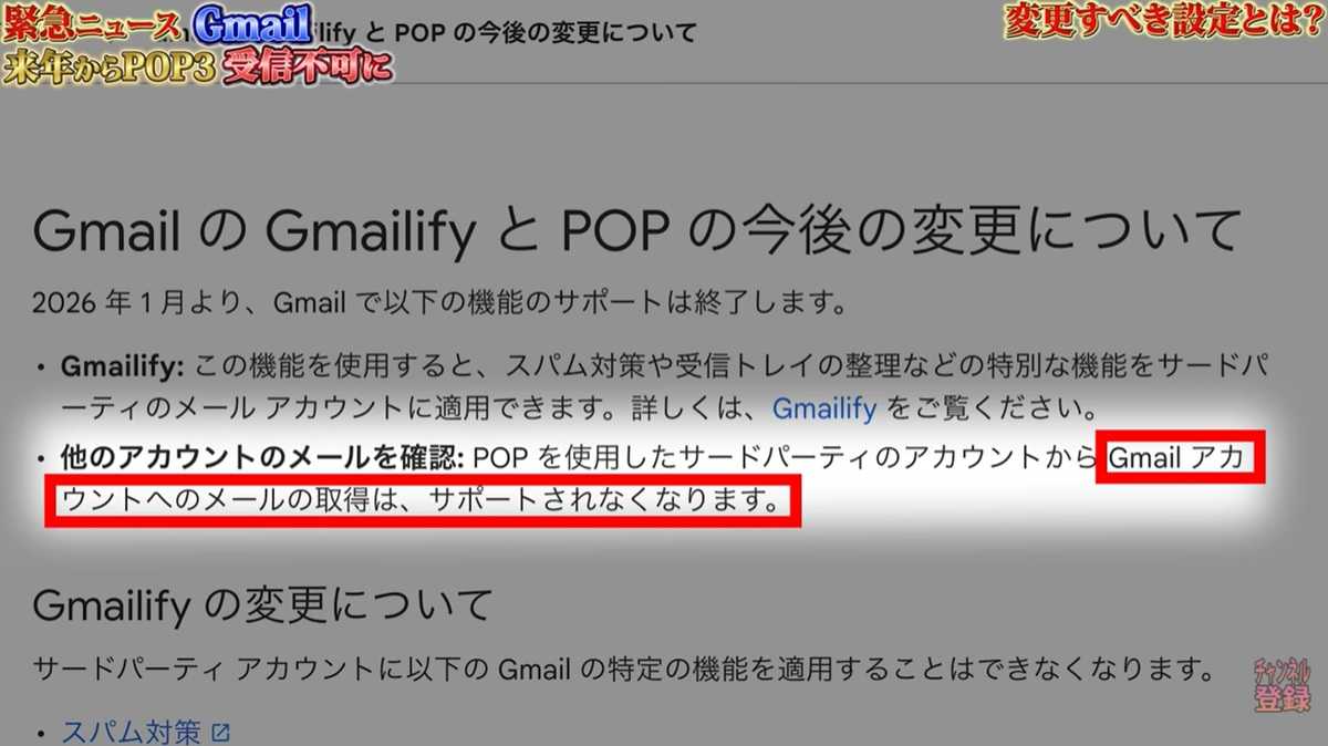 2026年1月「Gmailでの外部メール受信機能（POP3）」が廃止へ