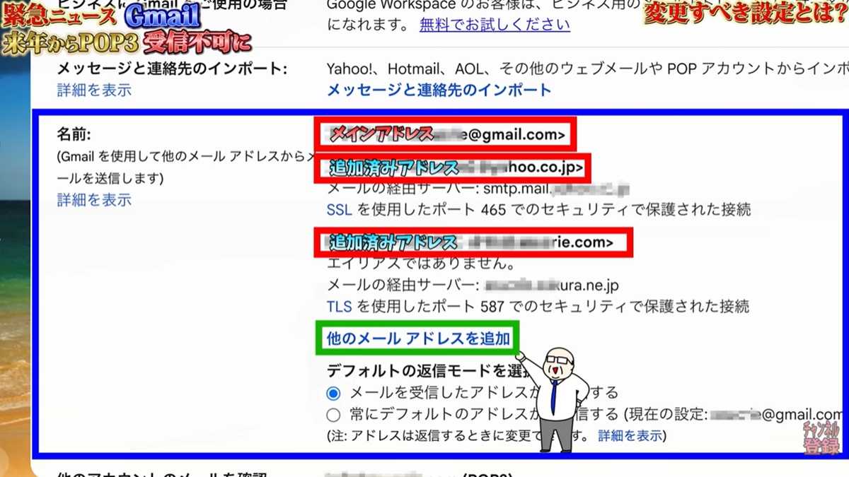 転送メールのアドレスで返信できるように追加設定を行う