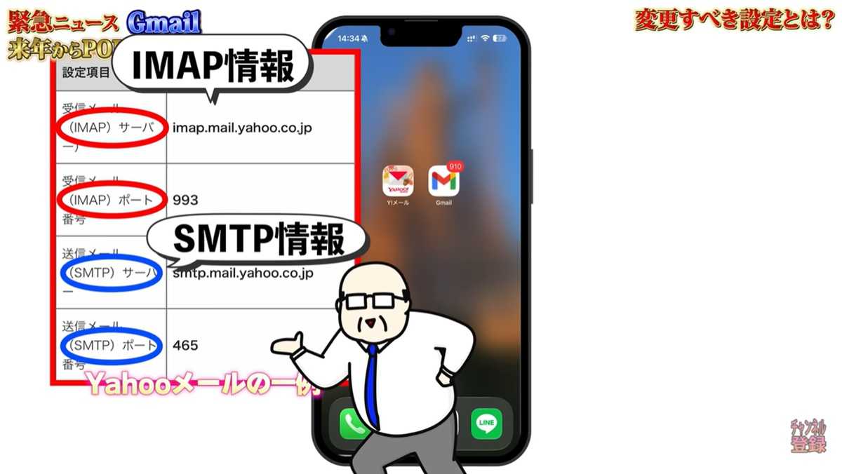 対策その2：スマホ版GmailアプリでIMAPアカウントを追加する