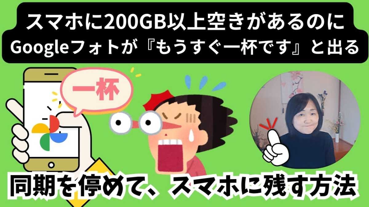 「まだ空きがあるはずなのに警告？」スマホ容量問題を解説！